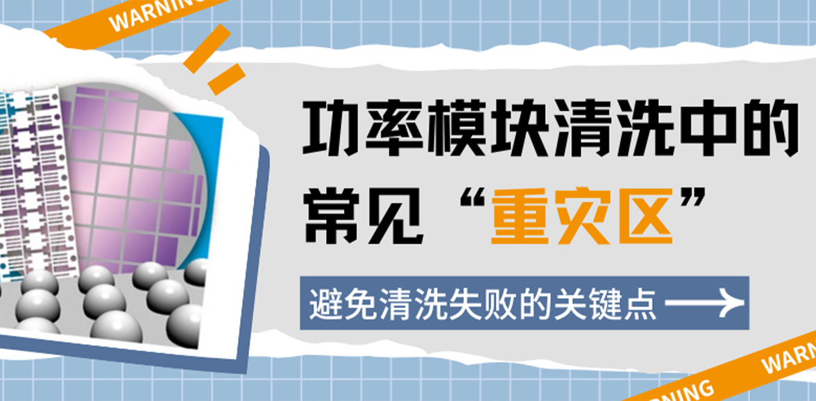 power electronics cleaning